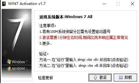 WIN7 Activation V1.7下载【win7激活工具】永久激活MBR硬盘分区模式